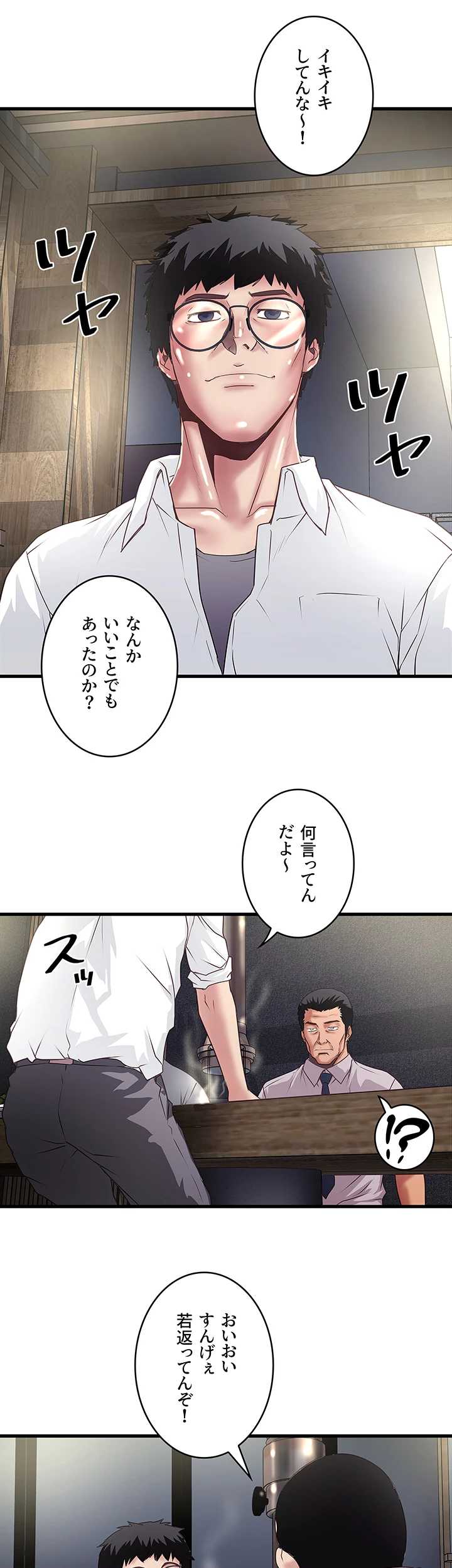 なんでもヤれる藤野さん - Page 13